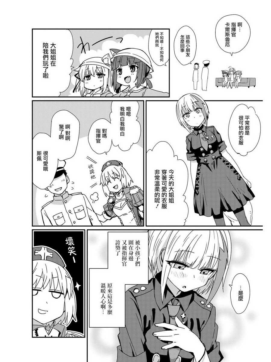 《碧蓝航线官方漫画》用这双手献上温暖 第6页