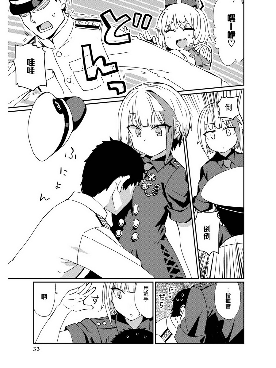 《碧蓝航线官方漫画》用这双手献上温暖 第7页