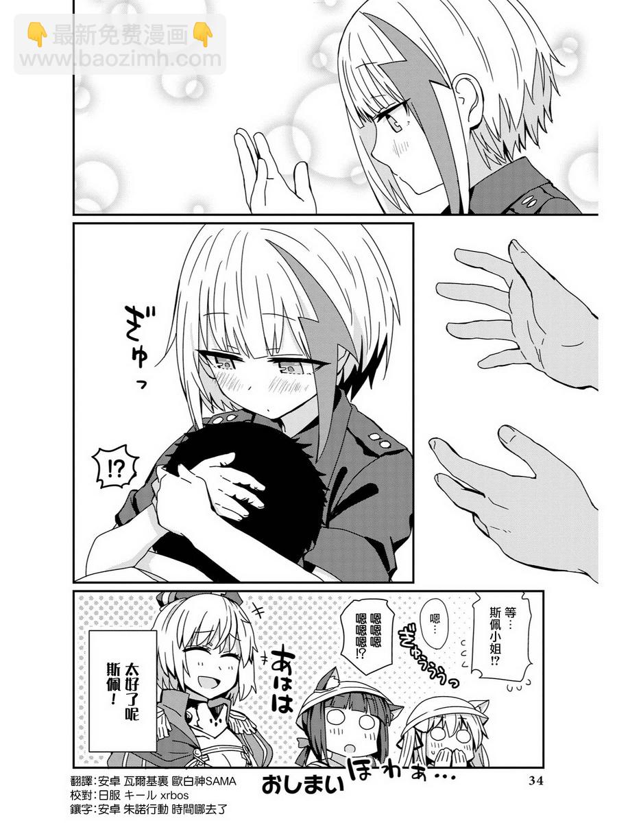 《碧蓝航线官方漫画》用这双手献上温暖 第8页