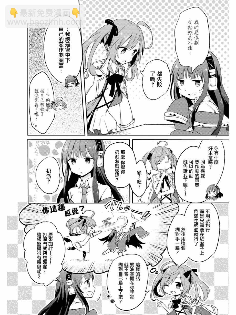 《碧蓝航线官方漫画》想要对别人恶作剧 第2页