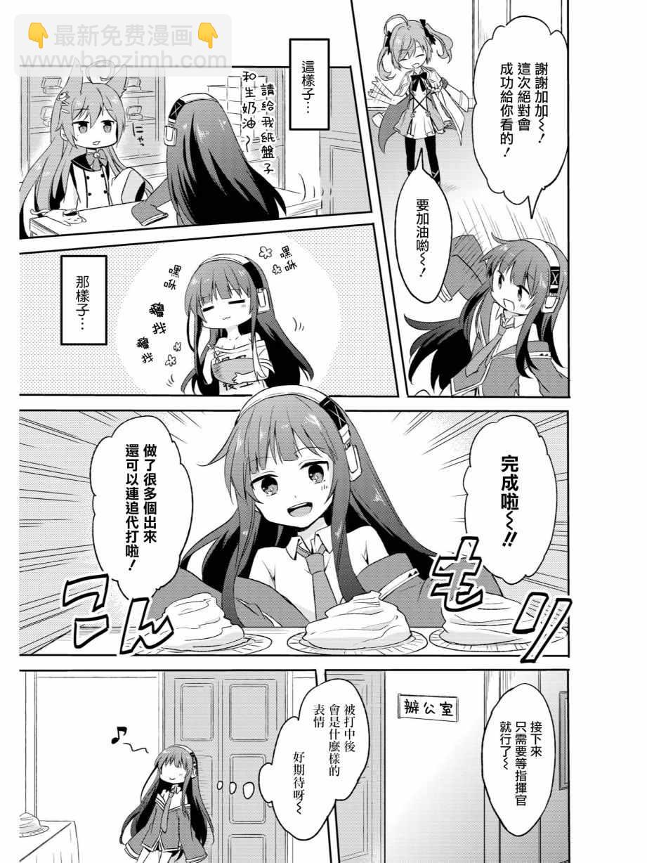 《碧蓝航线官方漫画》想要对别人恶作剧 第3页