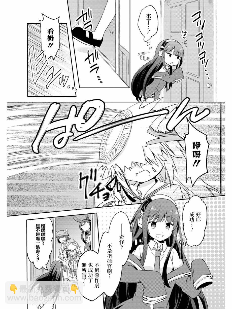 《碧蓝航线官方漫画》想要对别人恶作剧 第4页