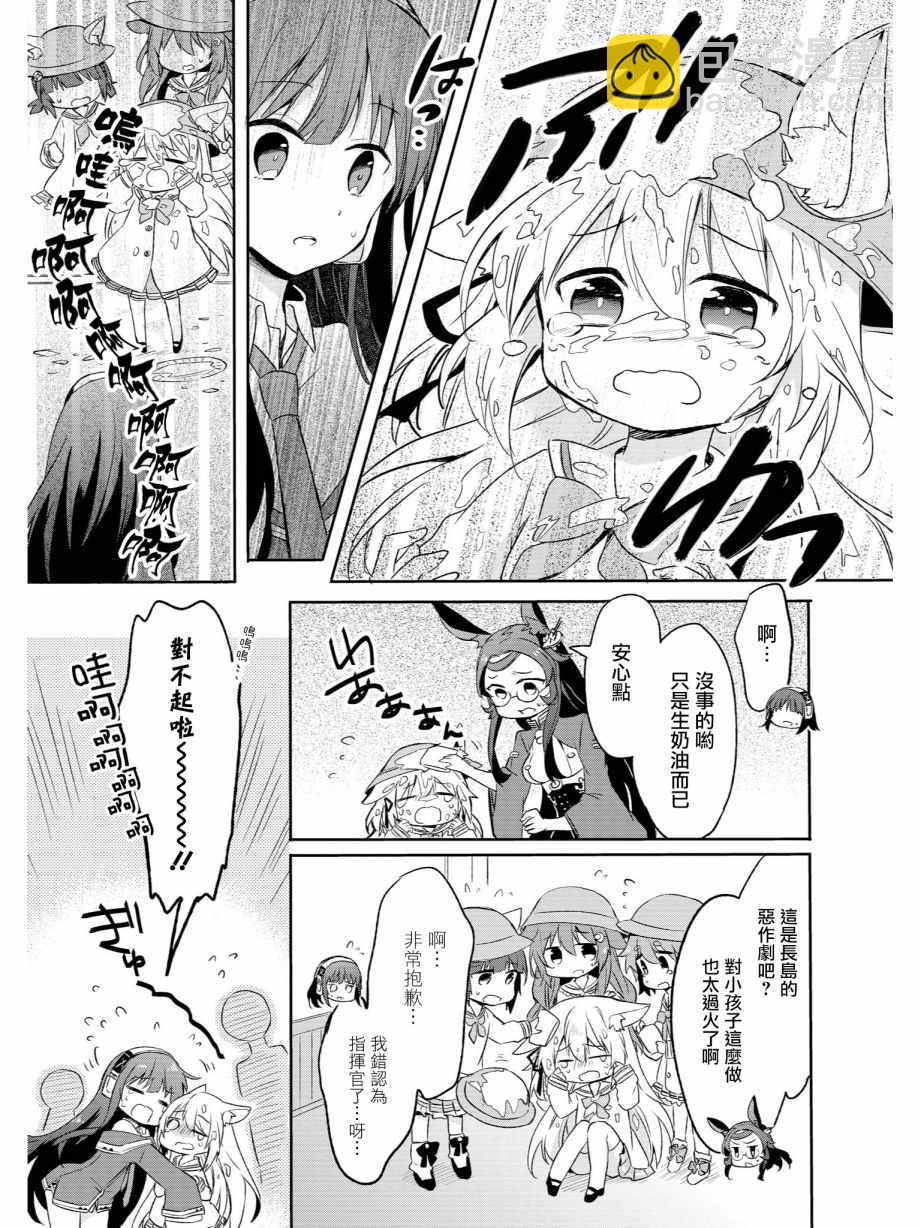 《碧蓝航线官方漫画》想要对别人恶作剧 第5页
