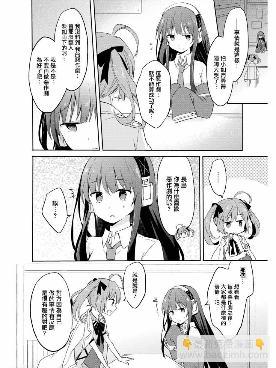 《碧蓝航线官方漫画》想要对别人恶作剧 第6页