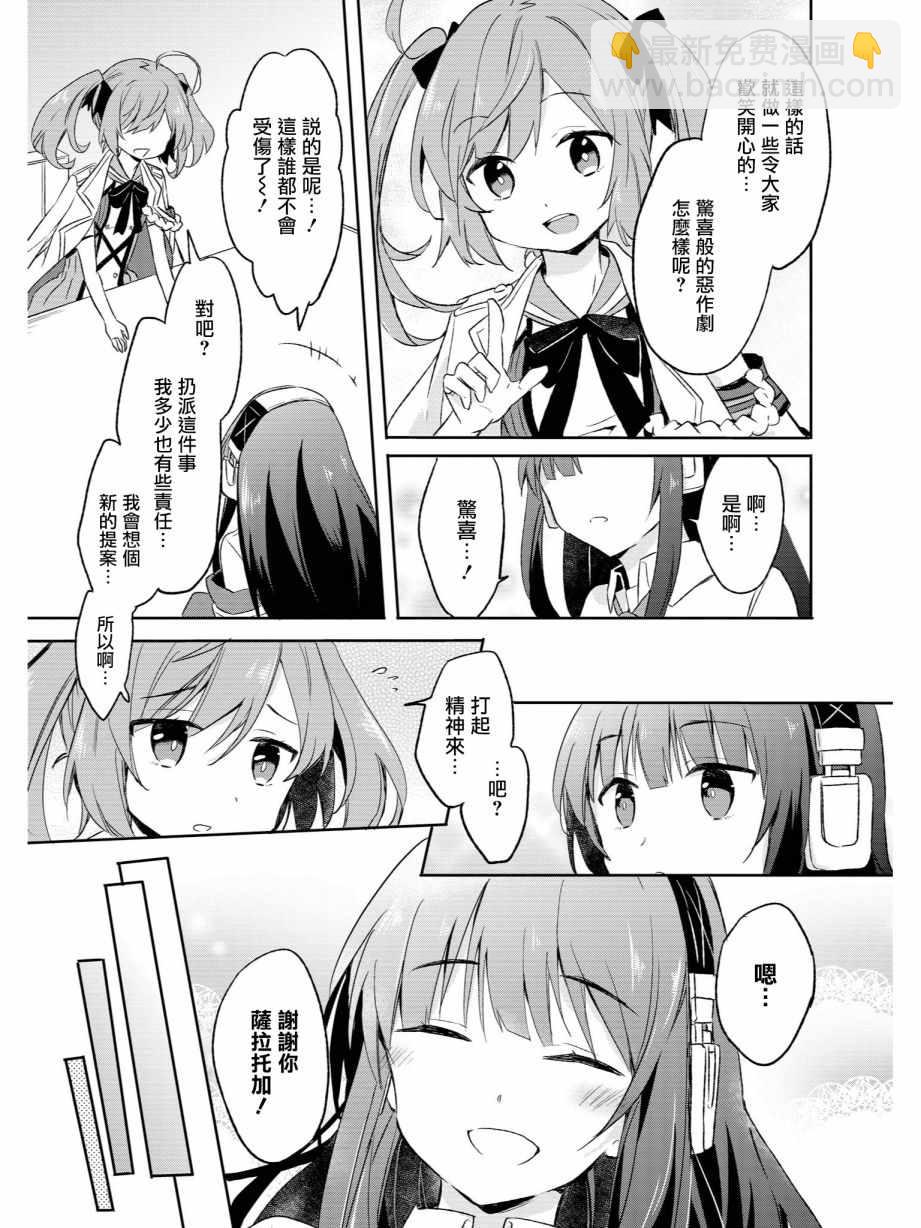 《碧蓝航线官方漫画》想要对别人恶作剧 第7页