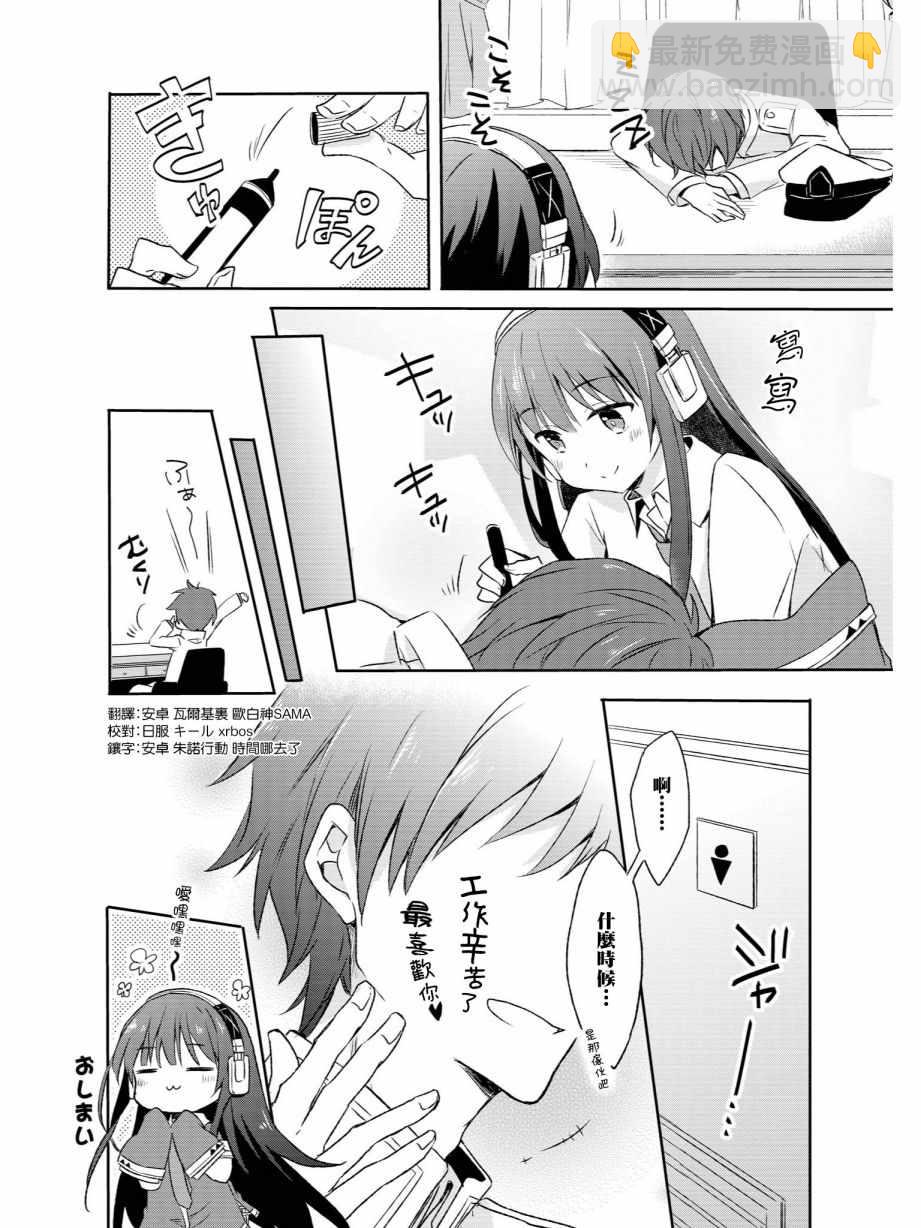 《碧蓝航线官方漫画》想要对别人恶作剧 第8页