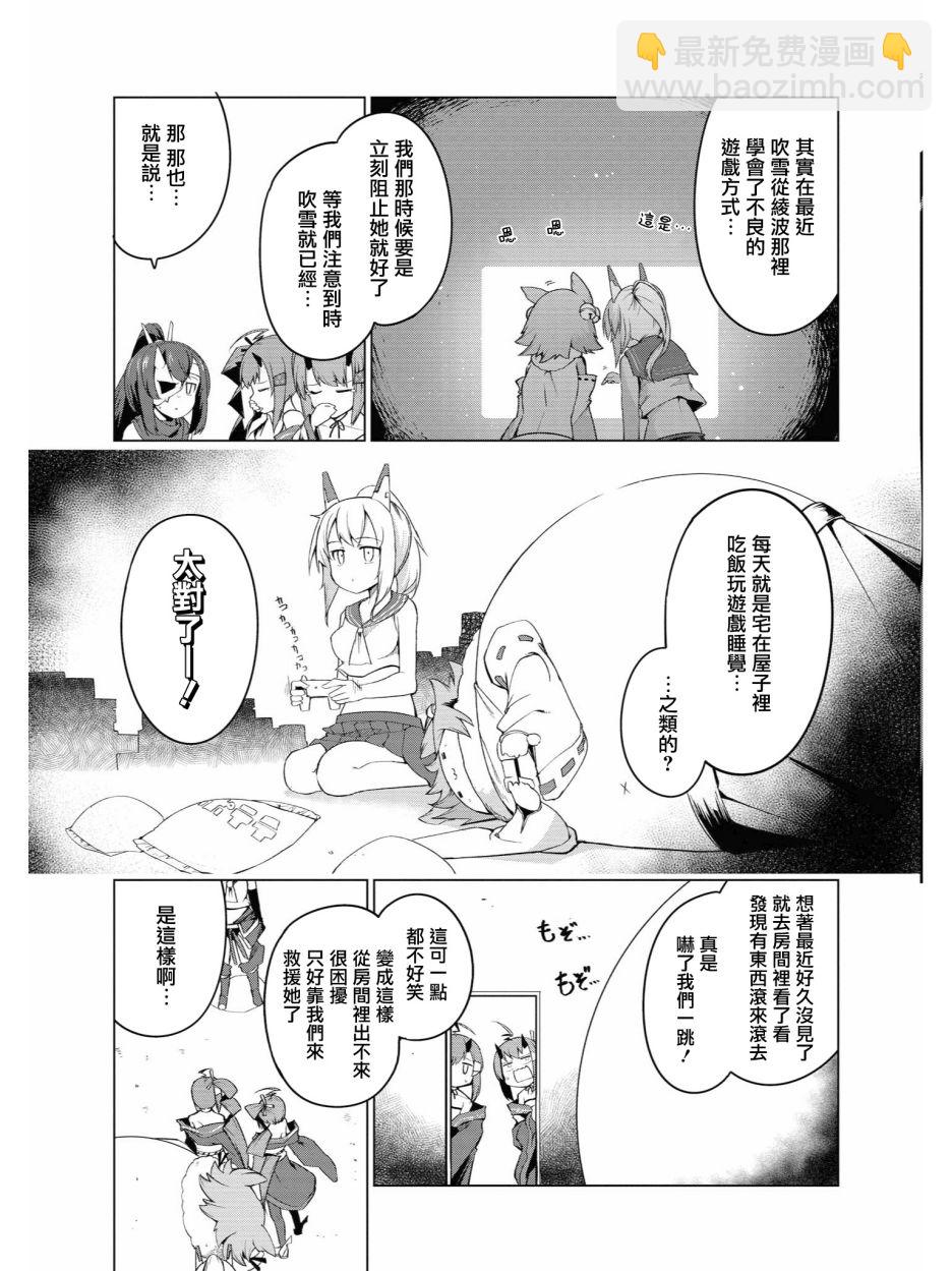 《碧蓝航线官方漫画》小吹雪！你好圆啊 第11页