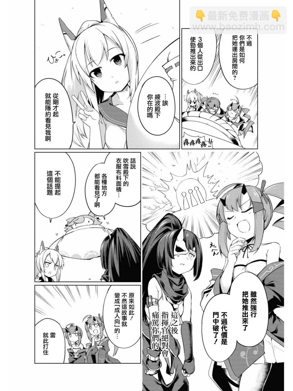 《碧蓝航线官方漫画》小吹雪！你好圆啊 第12页