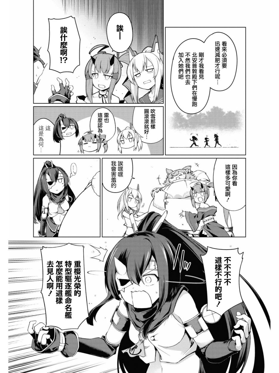 《碧蓝航线官方漫画》小吹雪！你好圆啊 第13页