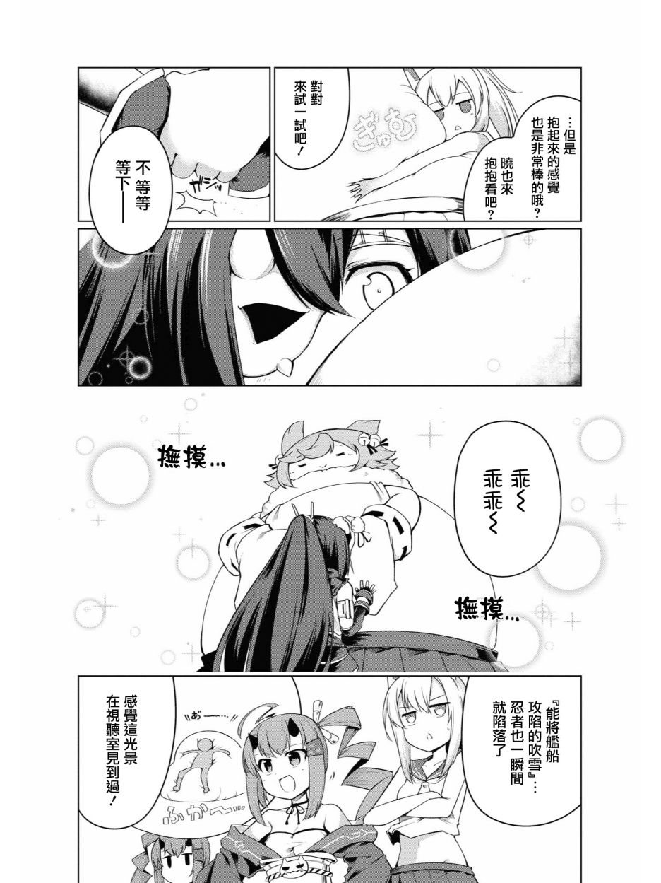 《碧蓝航线官方漫画》小吹雪！你好圆啊 第14页