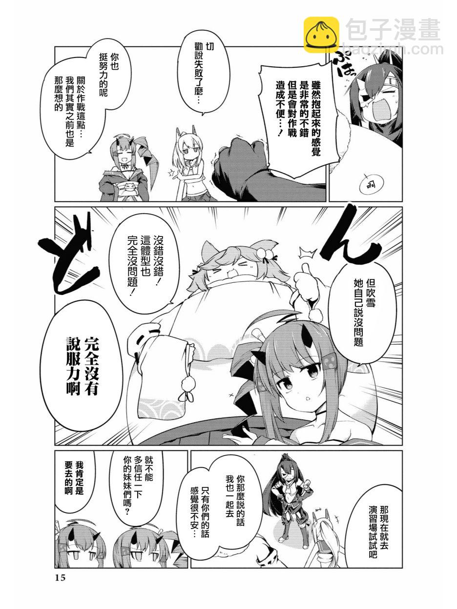 《碧蓝航线官方漫画》小吹雪！你好圆啊 第15页