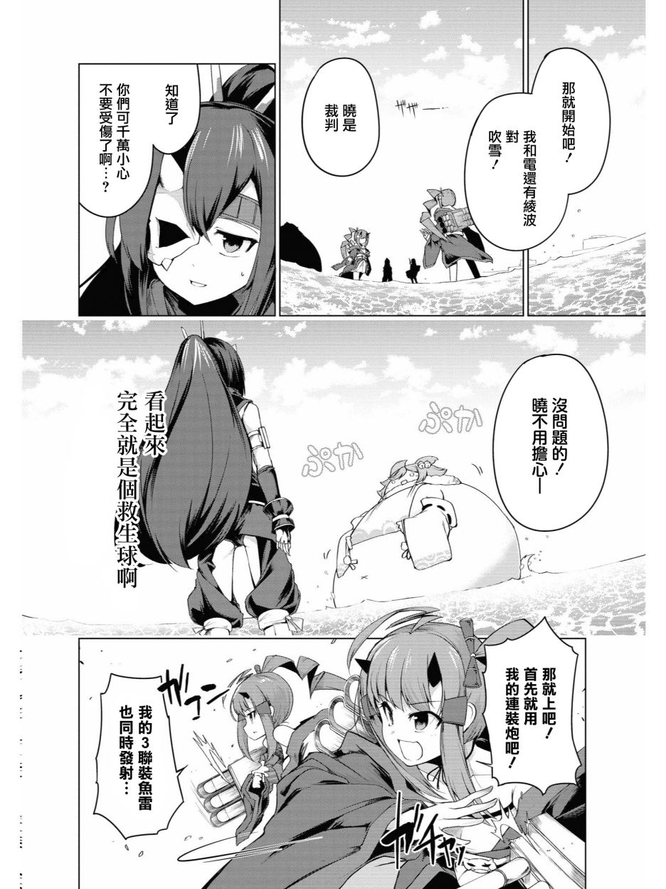 《碧蓝航线官方漫画》小吹雪！你好圆啊 第16页