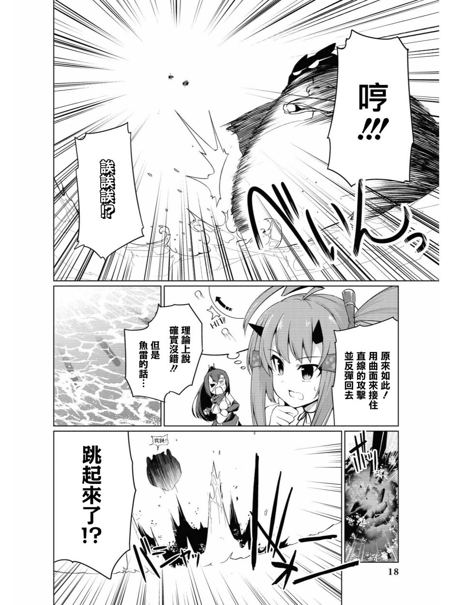 《碧蓝航线官方漫画》小吹雪！你好圆啊 第18页