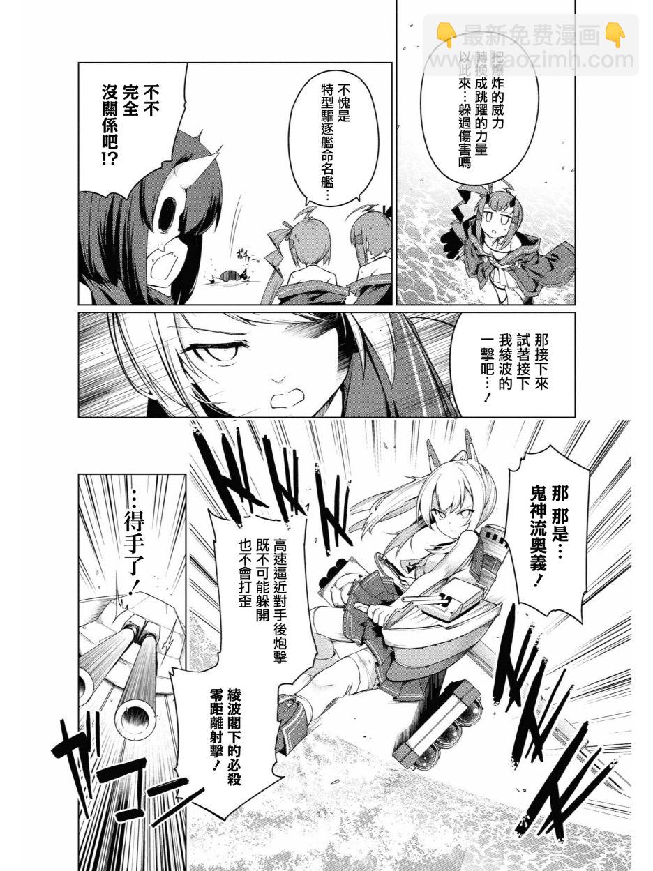 《碧蓝航线官方漫画》小吹雪！你好圆啊 第19页