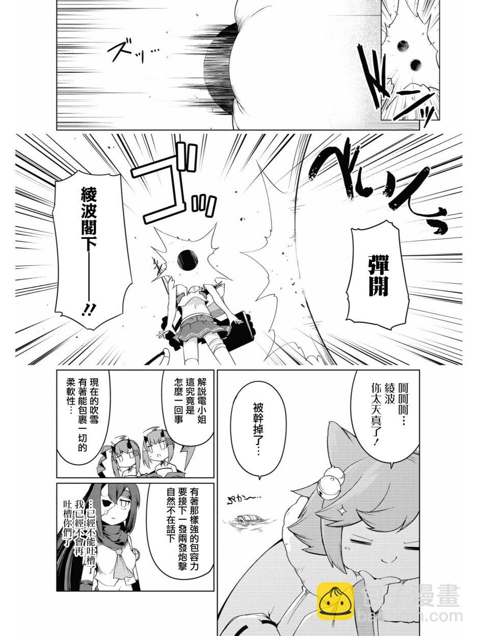 《碧蓝航线官方漫画》小吹雪！你好圆啊 第20页