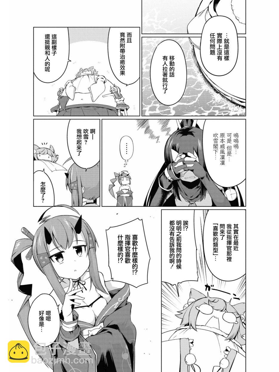 《碧蓝航线官方漫画》小吹雪！你好圆啊 第21页