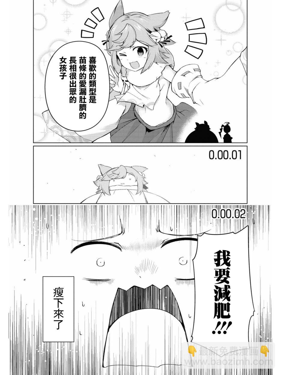 《碧蓝航线官方漫画》小吹雪！你好圆啊 第22页