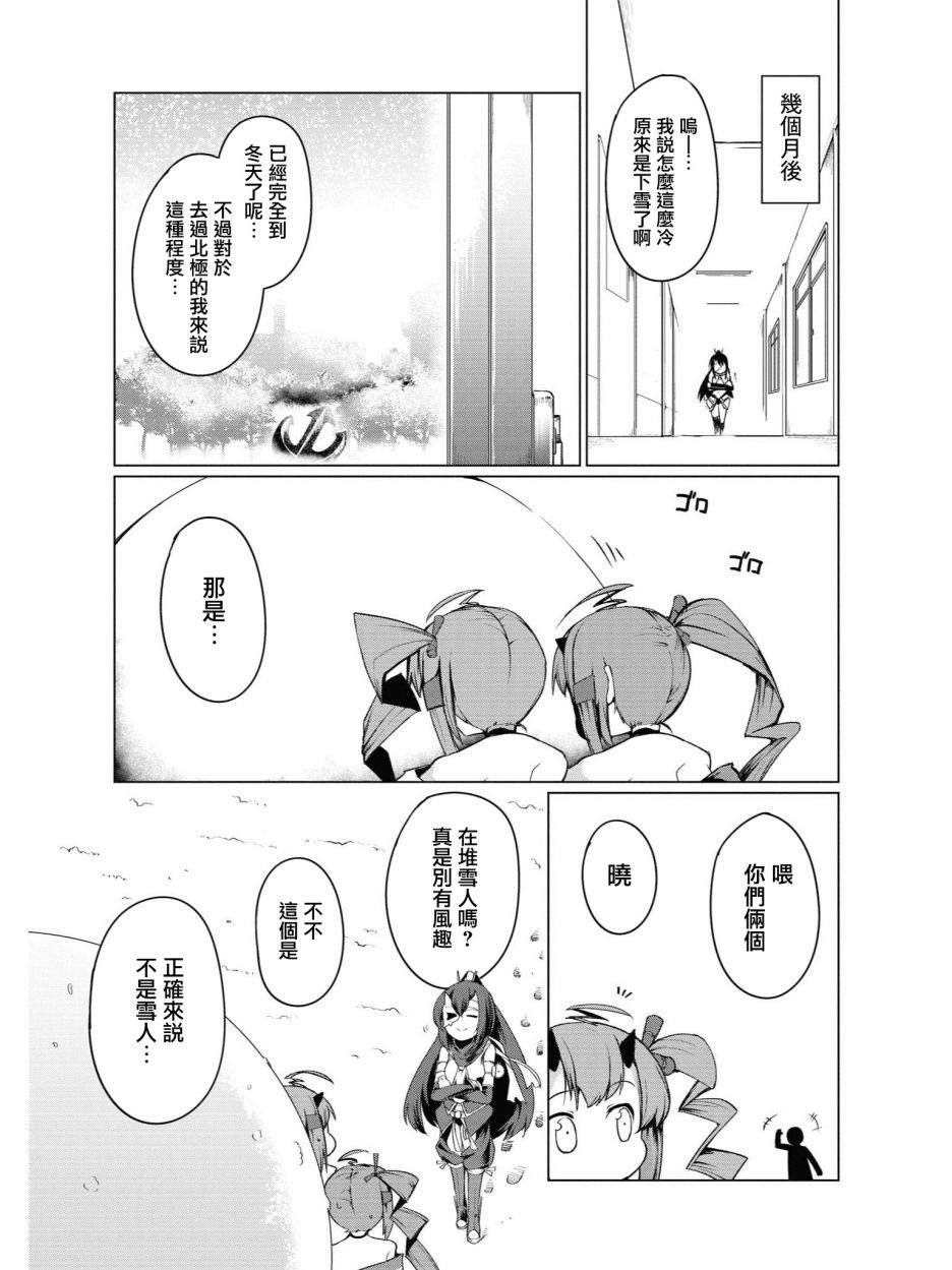 《碧蓝航线官方漫画》小吹雪！你好圆啊 第23页