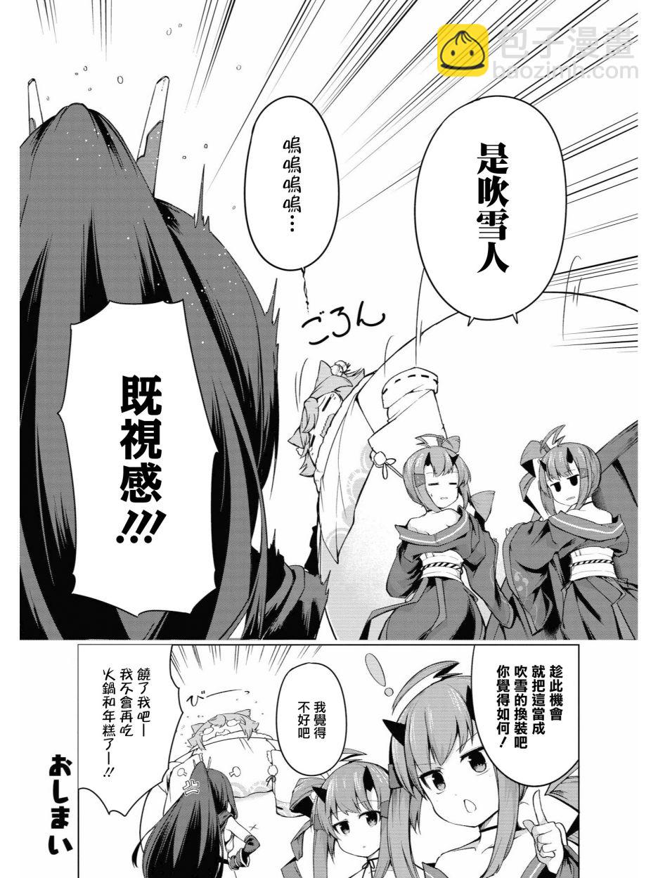 《碧蓝航线官方漫画》小吹雪！你好圆啊 第24页