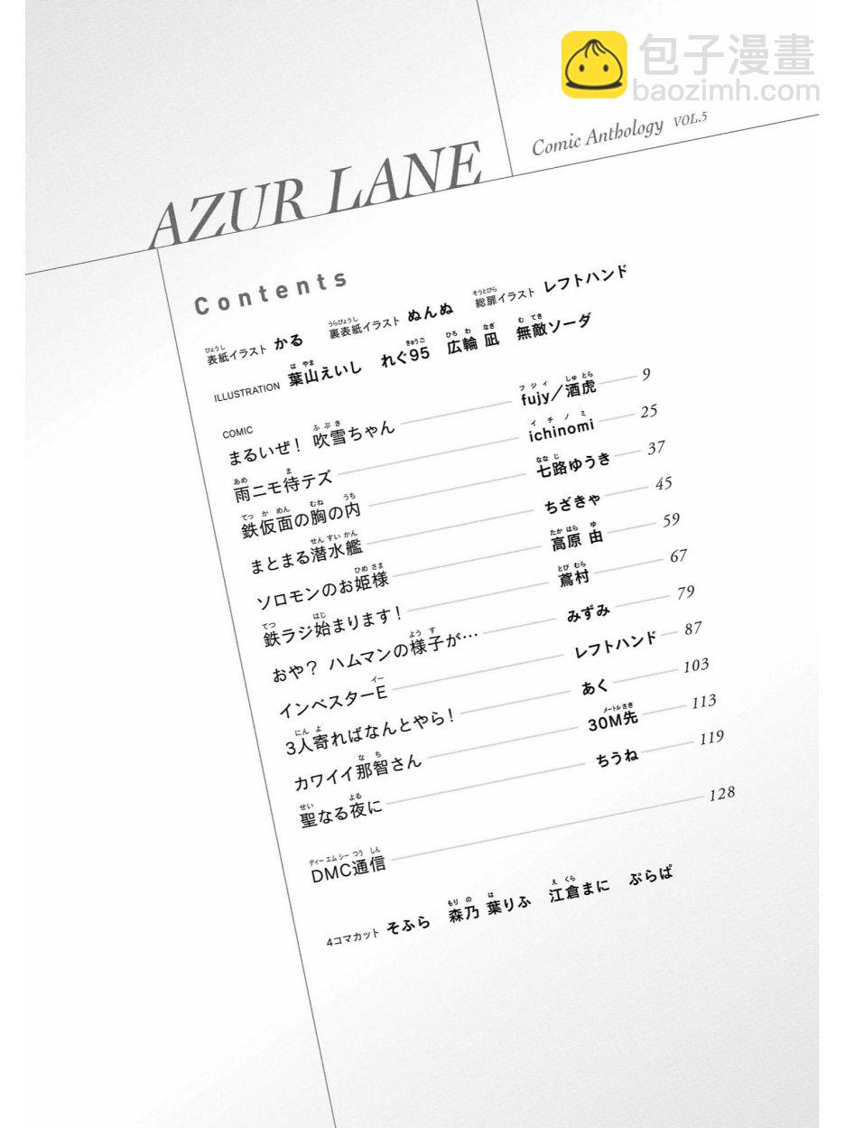 《碧蓝航线官方漫画》小吹雪！你好圆啊 第8页