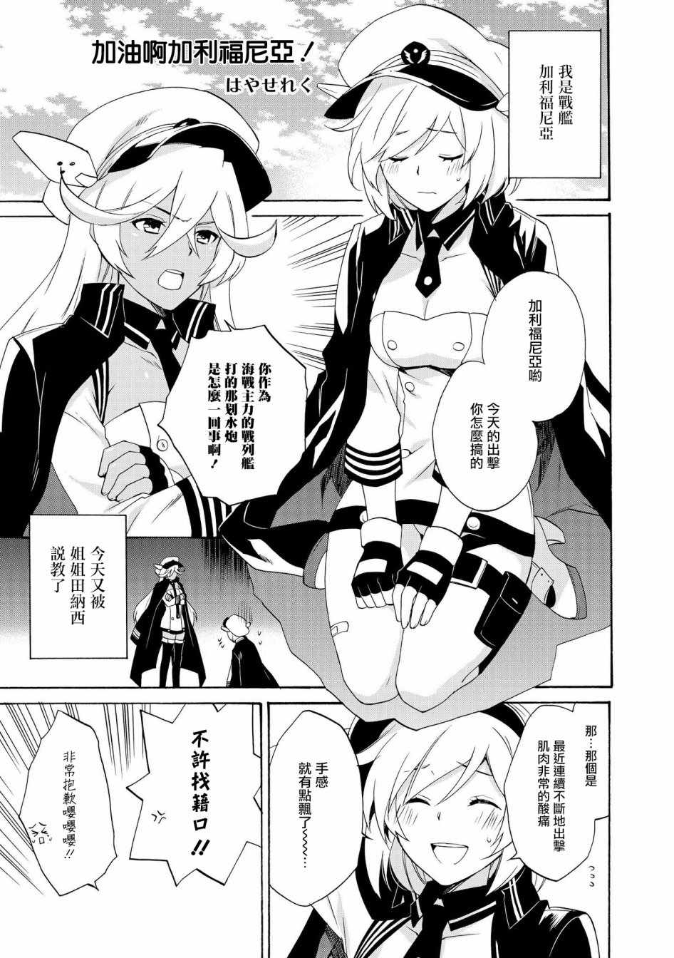 《碧蓝航线官方漫画》加油啊加利福尼亚！ 第1页