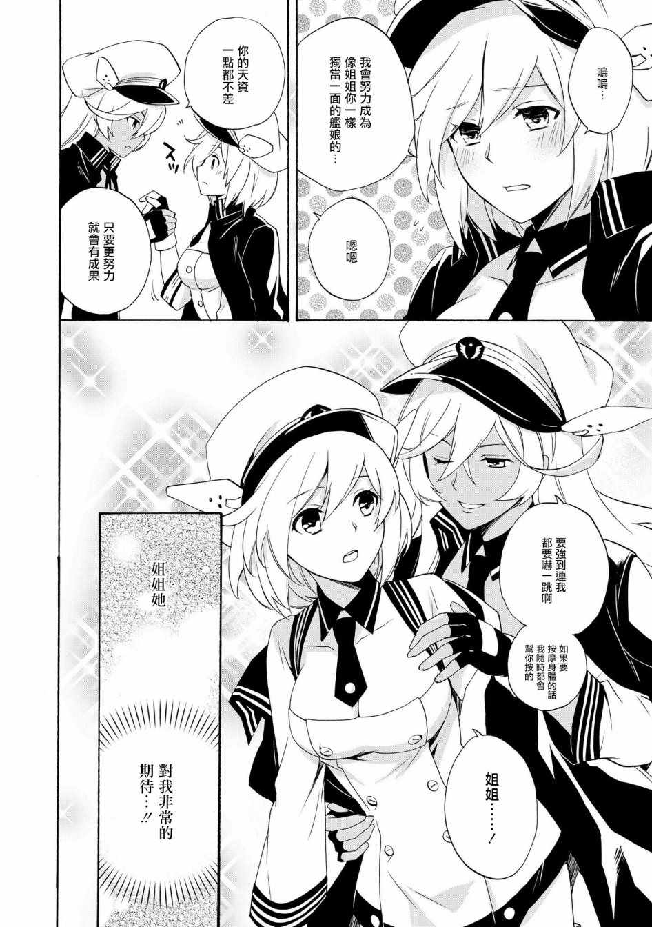 《碧蓝航线官方漫画》加油啊加利福尼亚！ 第2页