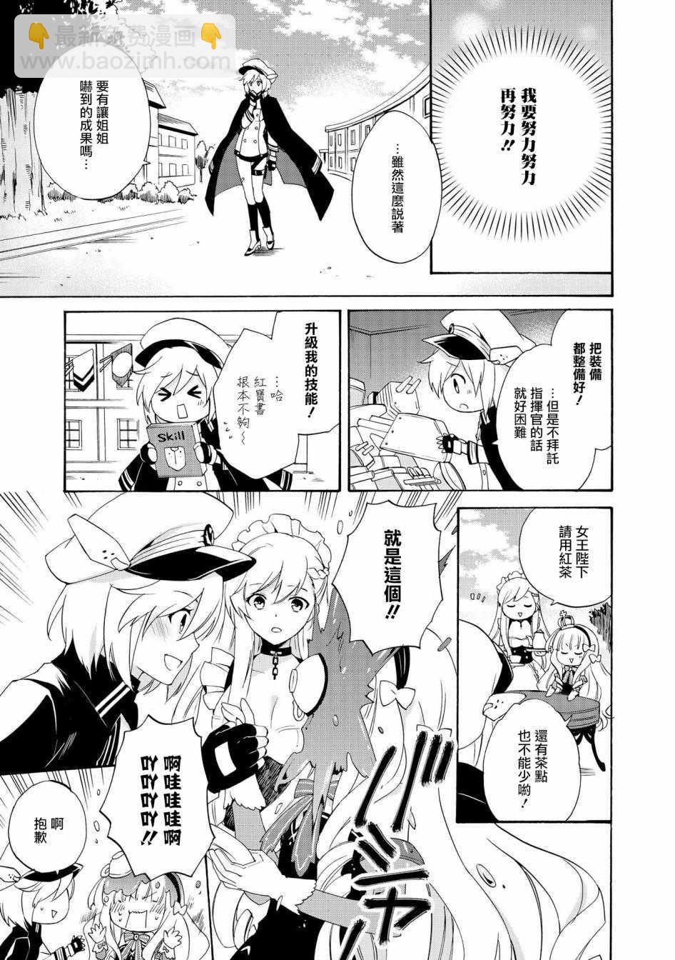 《碧蓝航线官方漫画》加油啊加利福尼亚！ 第3页