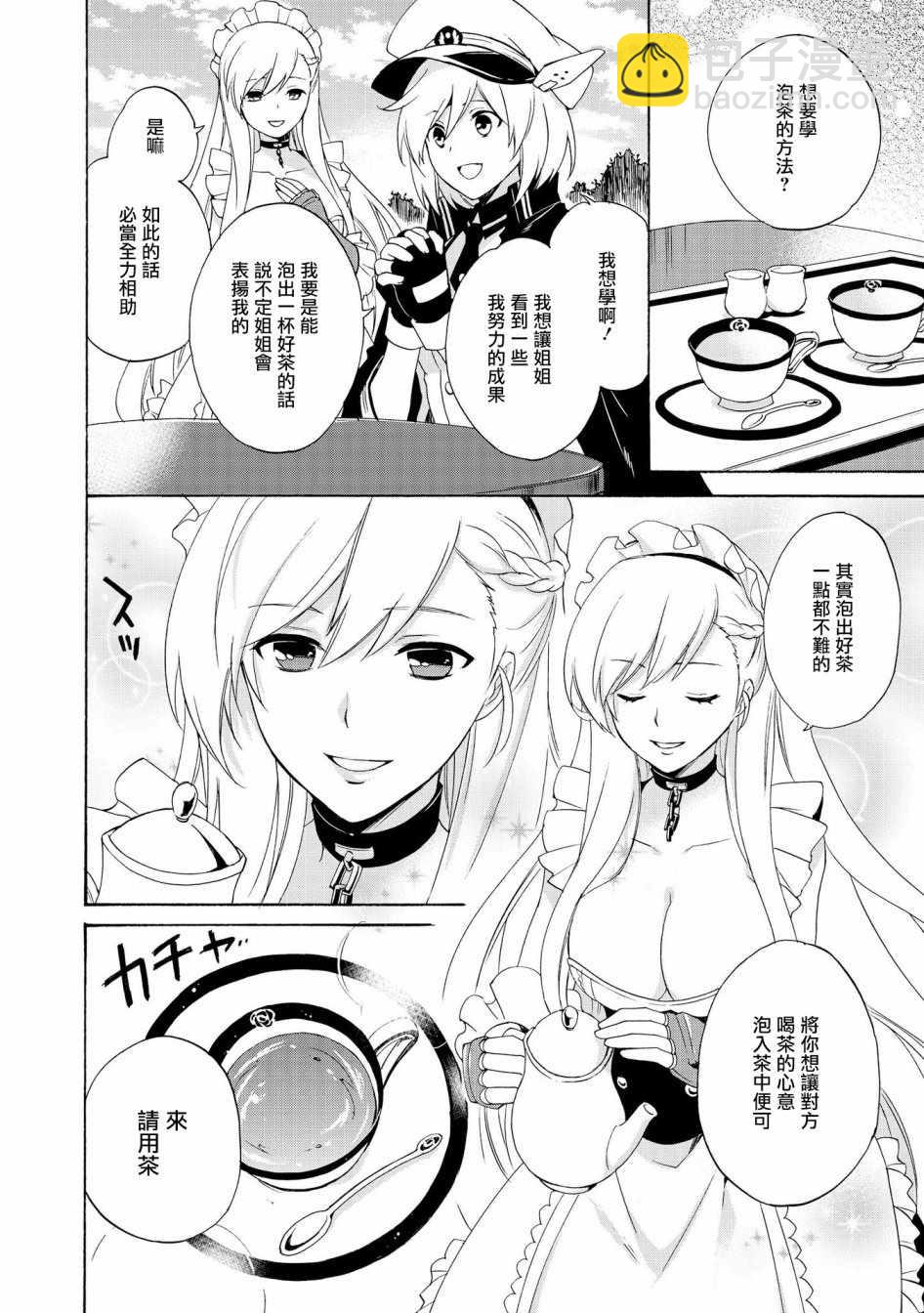《碧蓝航线官方漫画》加油啊加利福尼亚！ 第4页