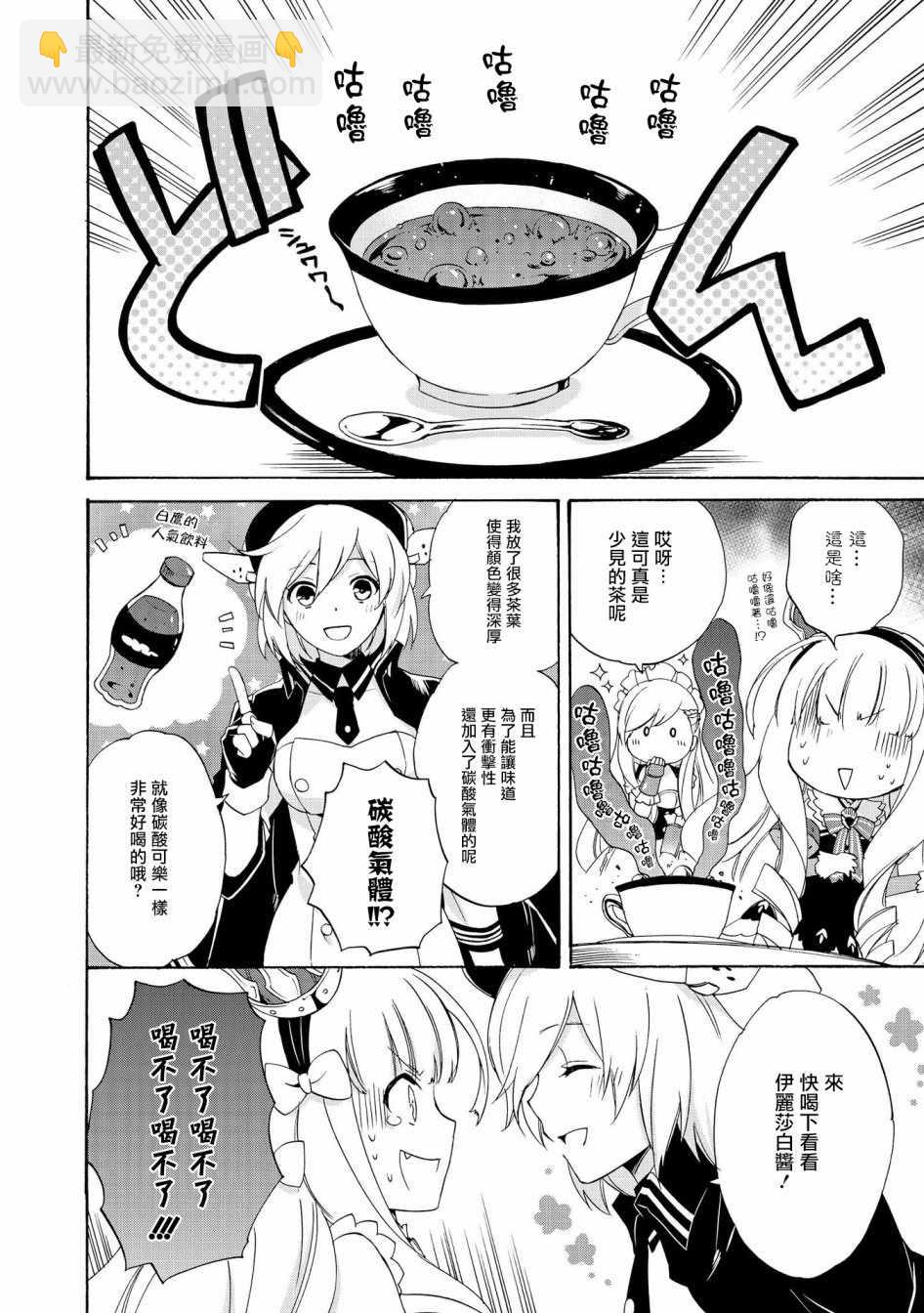 《碧蓝航线官方漫画》加油啊加利福尼亚！ 第6页