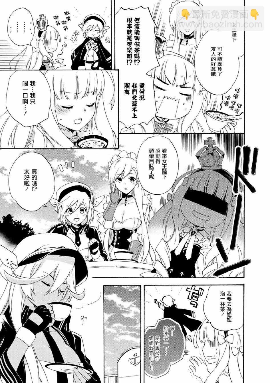 《碧蓝航线官方漫画》加油啊加利福尼亚！ 第7页