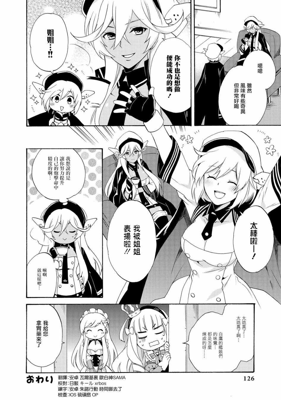 《碧蓝航线官方漫画》加油啊加利福尼亚！ 第8页