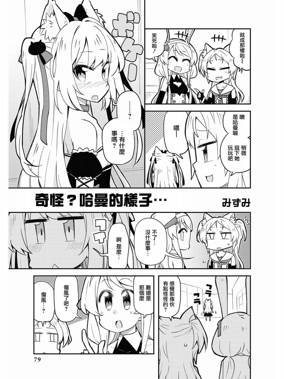 《碧蓝航线官方漫画》奇怪？哈曼的样子… 第1页