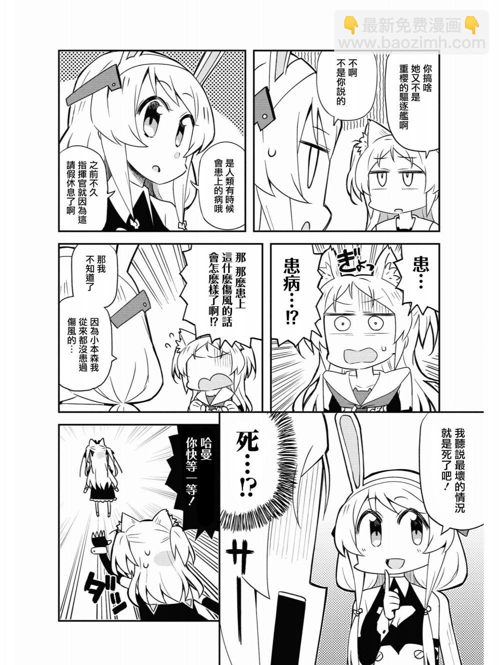 《碧蓝航线官方漫画》奇怪？哈曼的样子… 第2页