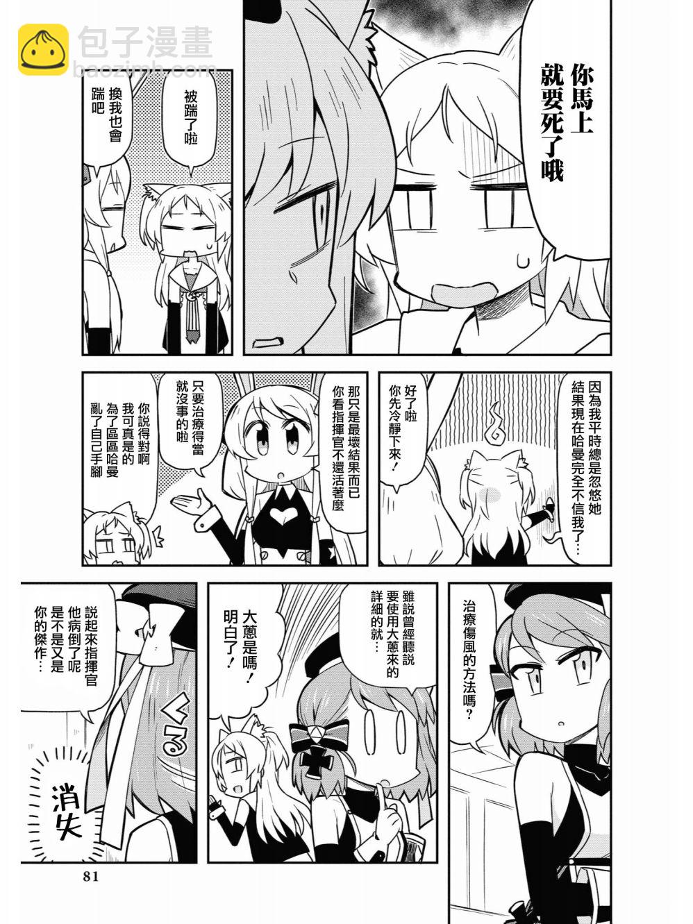 《碧蓝航线官方漫画》奇怪？哈曼的样子… 第3页