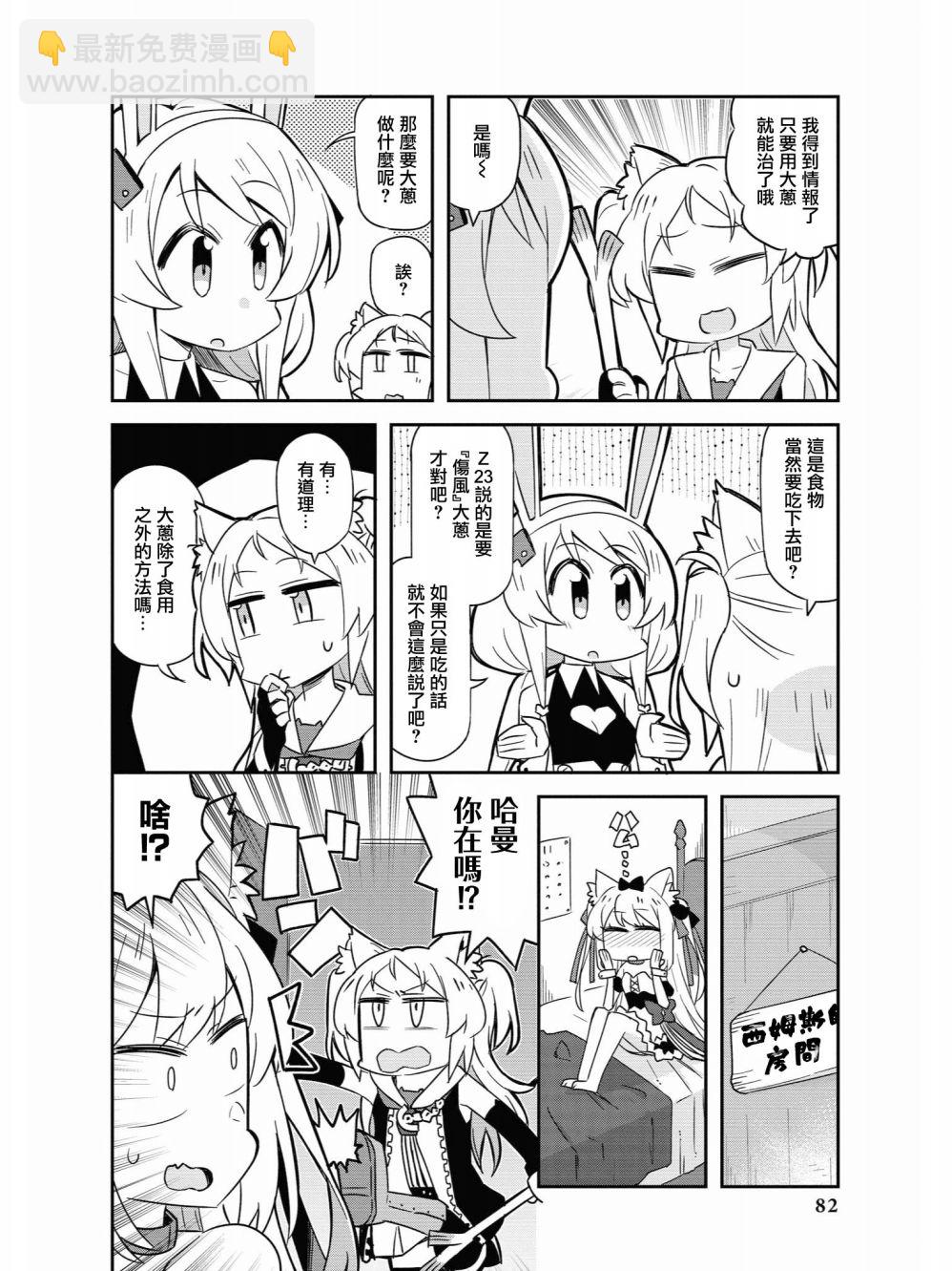 《碧蓝航线官方漫画》奇怪？哈曼的样子… 第4页