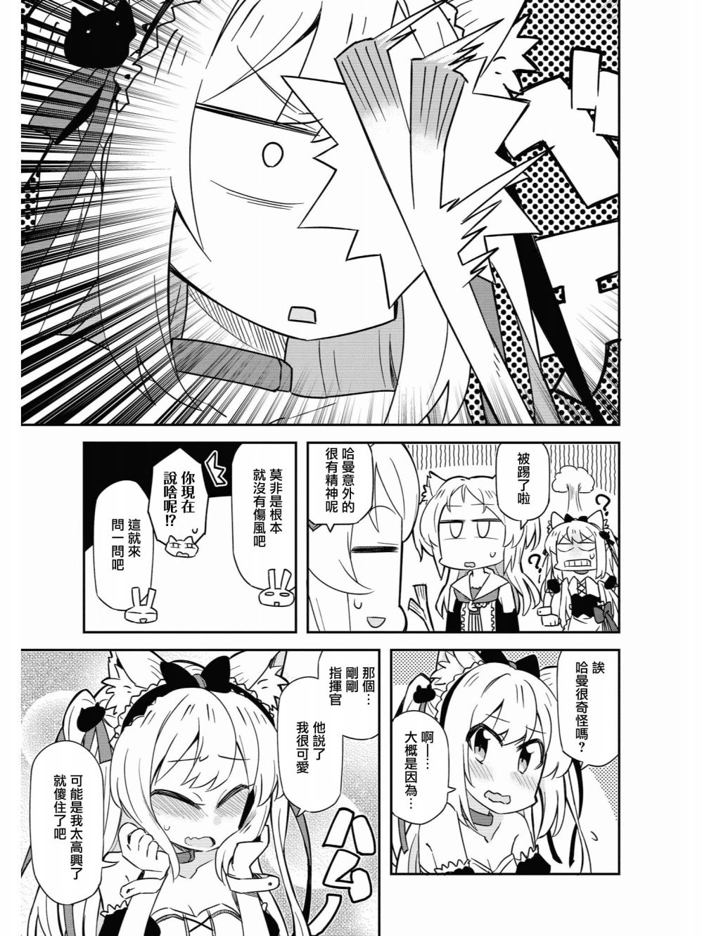 《碧蓝航线官方漫画》奇怪？哈曼的样子… 第5页
