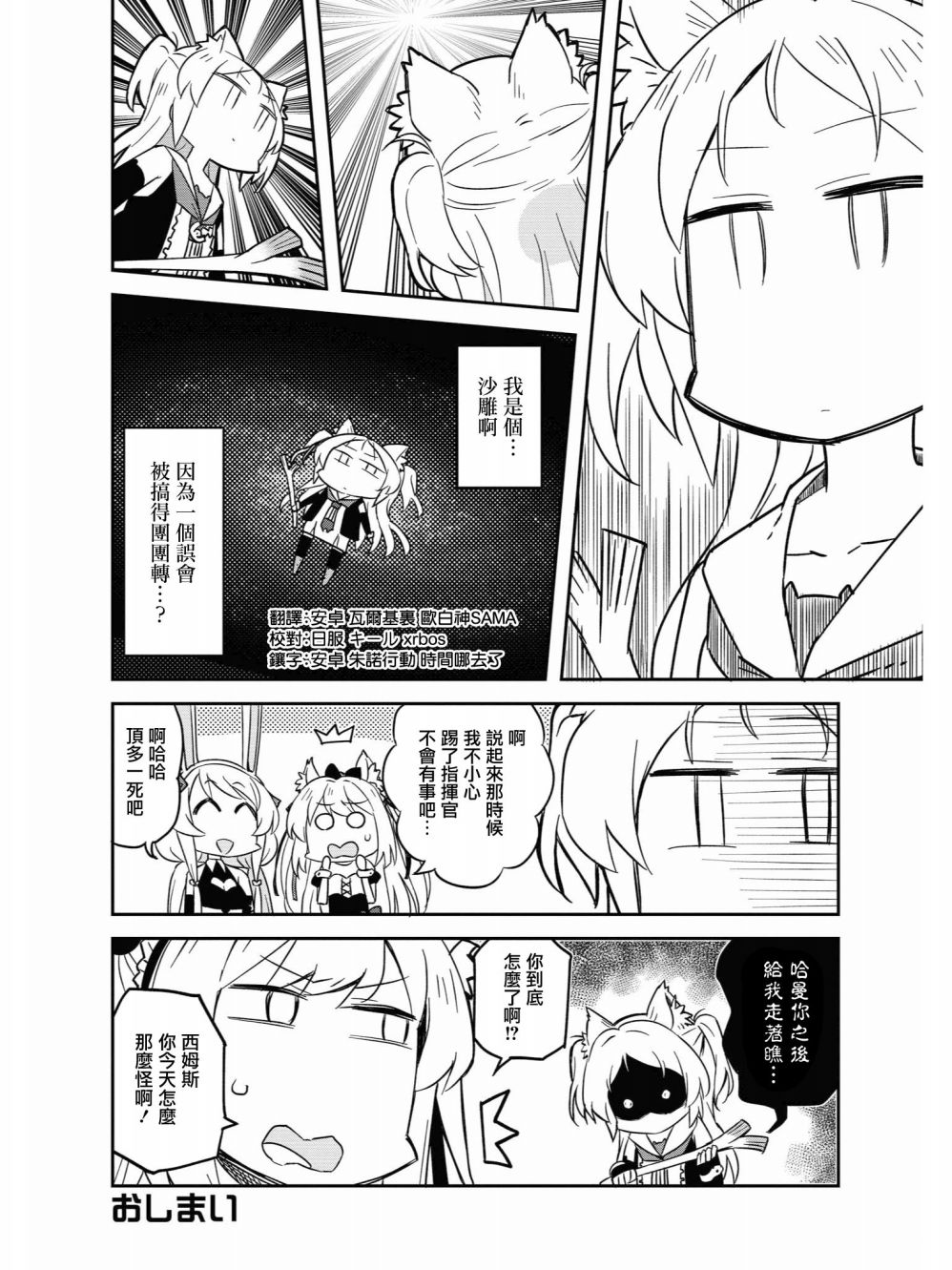 《碧蓝航线官方漫画》奇怪？哈曼的样子… 第6页