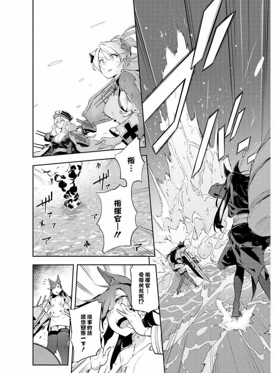 《碧蓝航线官方漫画》秘书舰是我才对！！ 第10页