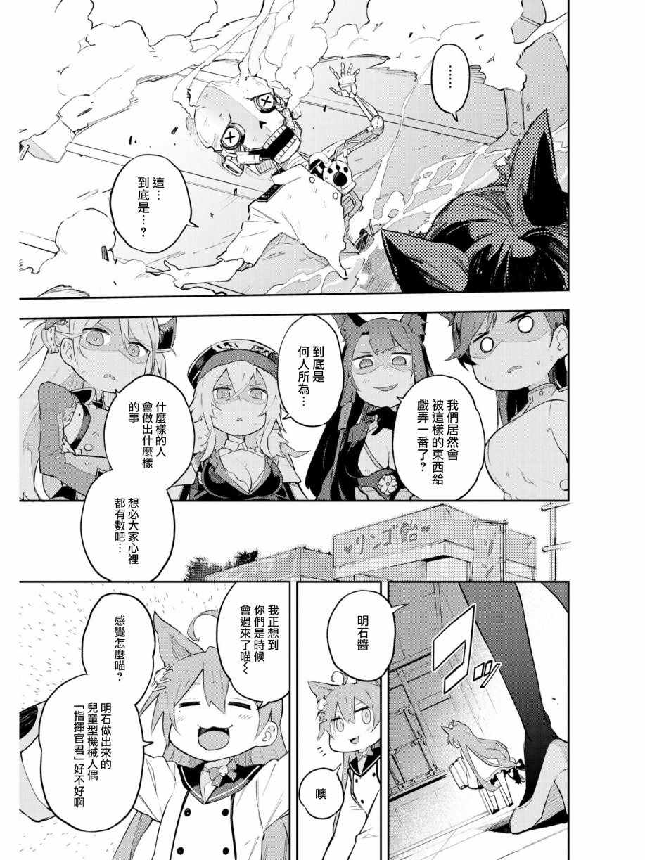 《碧蓝航线官方漫画》秘书舰是我才对！！ 第11页