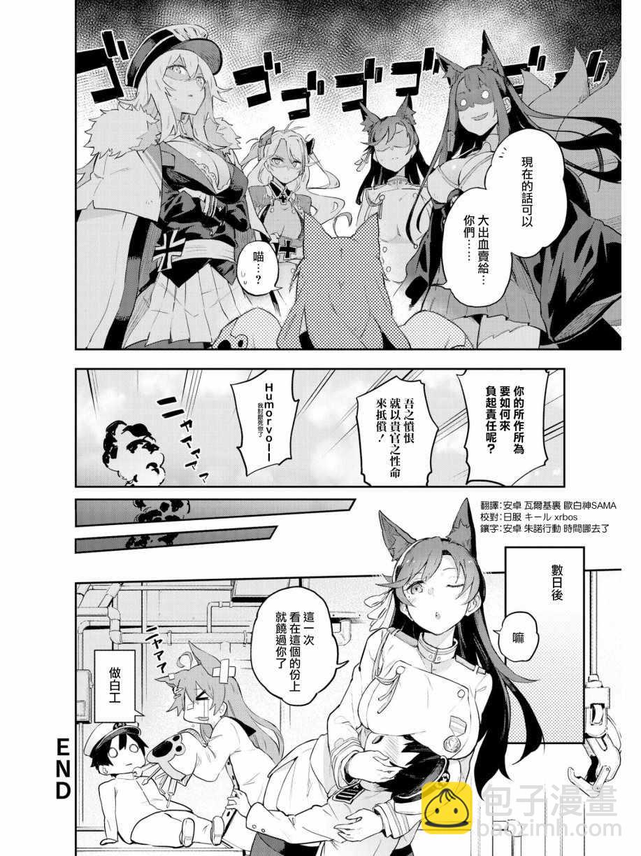 《碧蓝航线官方漫画》秘书舰是我才对！！ 第12页
