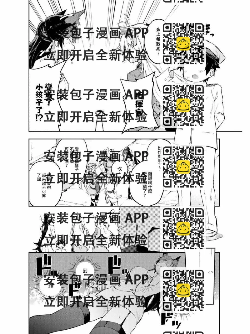 《碧蓝航线官方漫画》秘书舰是我才对！！ 第2页