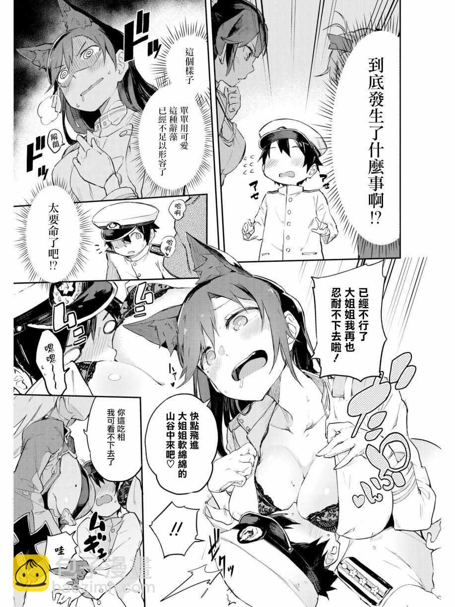 《碧蓝航线官方漫画》秘书舰是我才对！！ 第3页