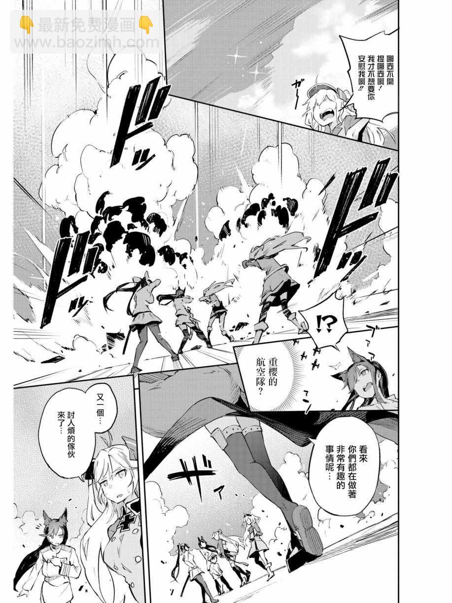 《碧蓝航线官方漫画》秘书舰是我才对！！ 第5页