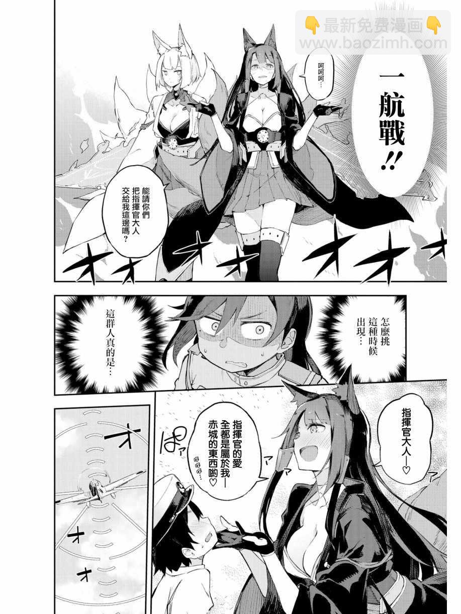 《碧蓝航线官方漫画》秘书舰是我才对！！ 第6页