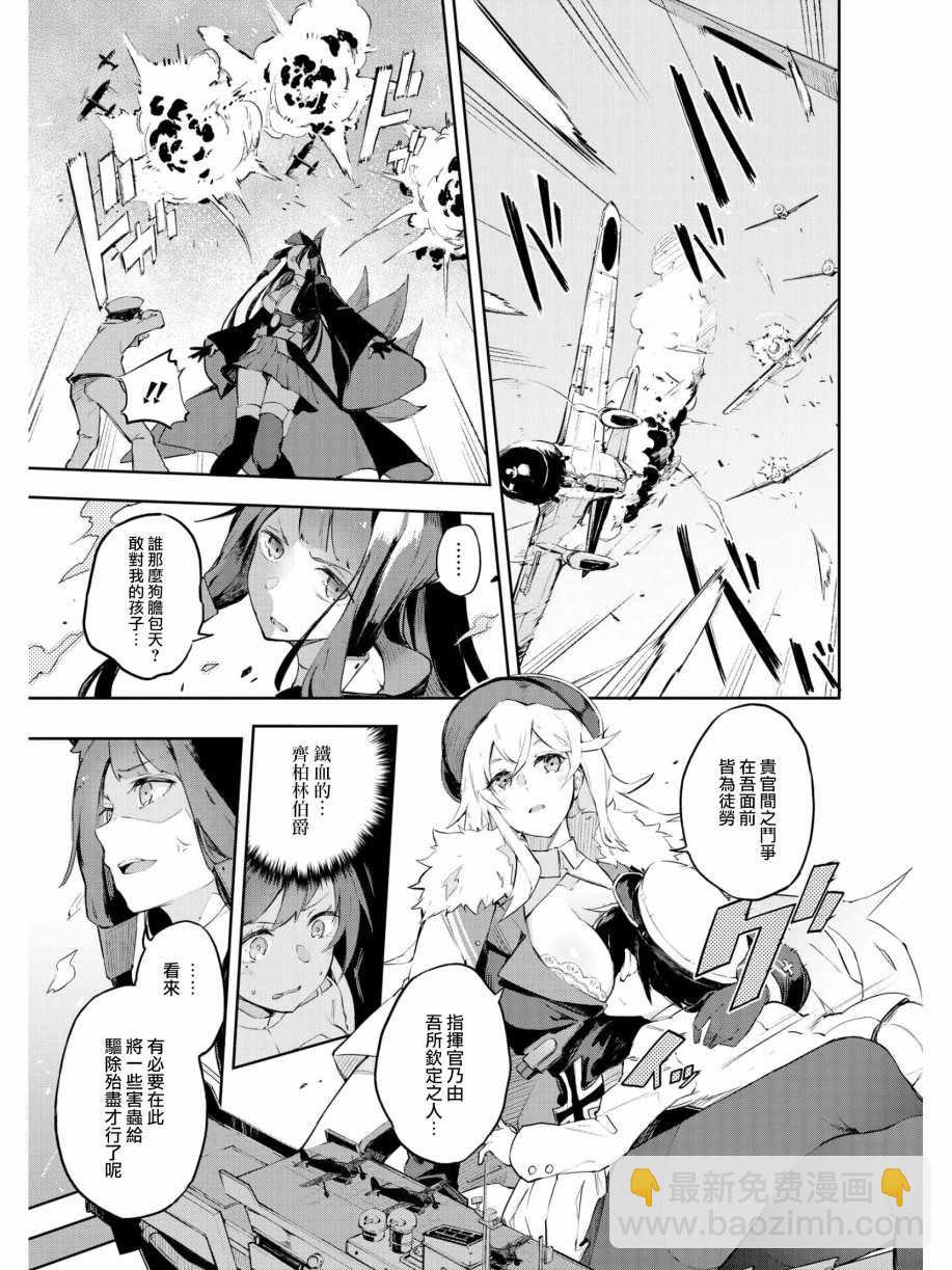 《碧蓝航线官方漫画》秘书舰是我才对！！ 第7页