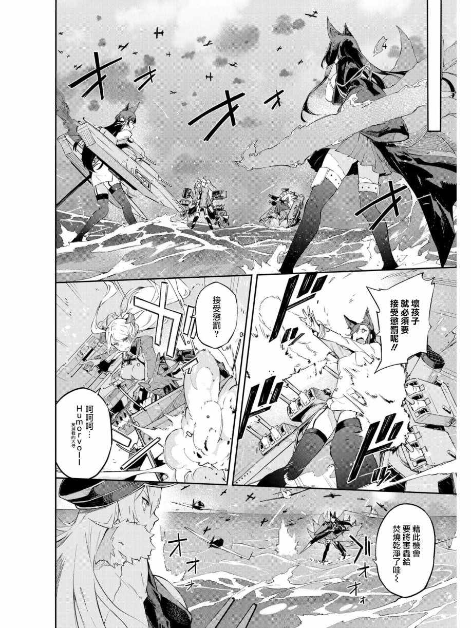 《碧蓝航线官方漫画》秘书舰是我才对！！ 第8页