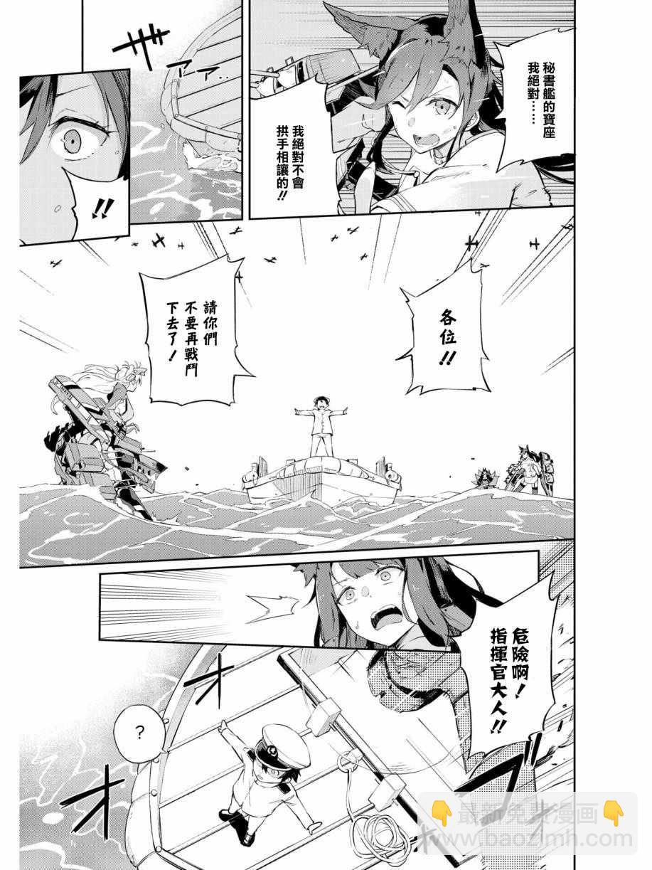 《碧蓝航线官方漫画》秘书舰是我才对！！ 第9页