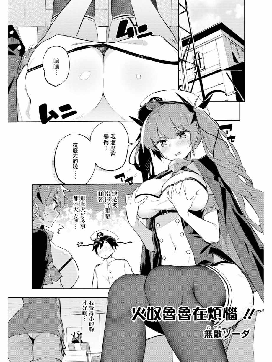 《碧蓝航线官方漫画》火奴鲁鲁在烦恼！！ 第1页