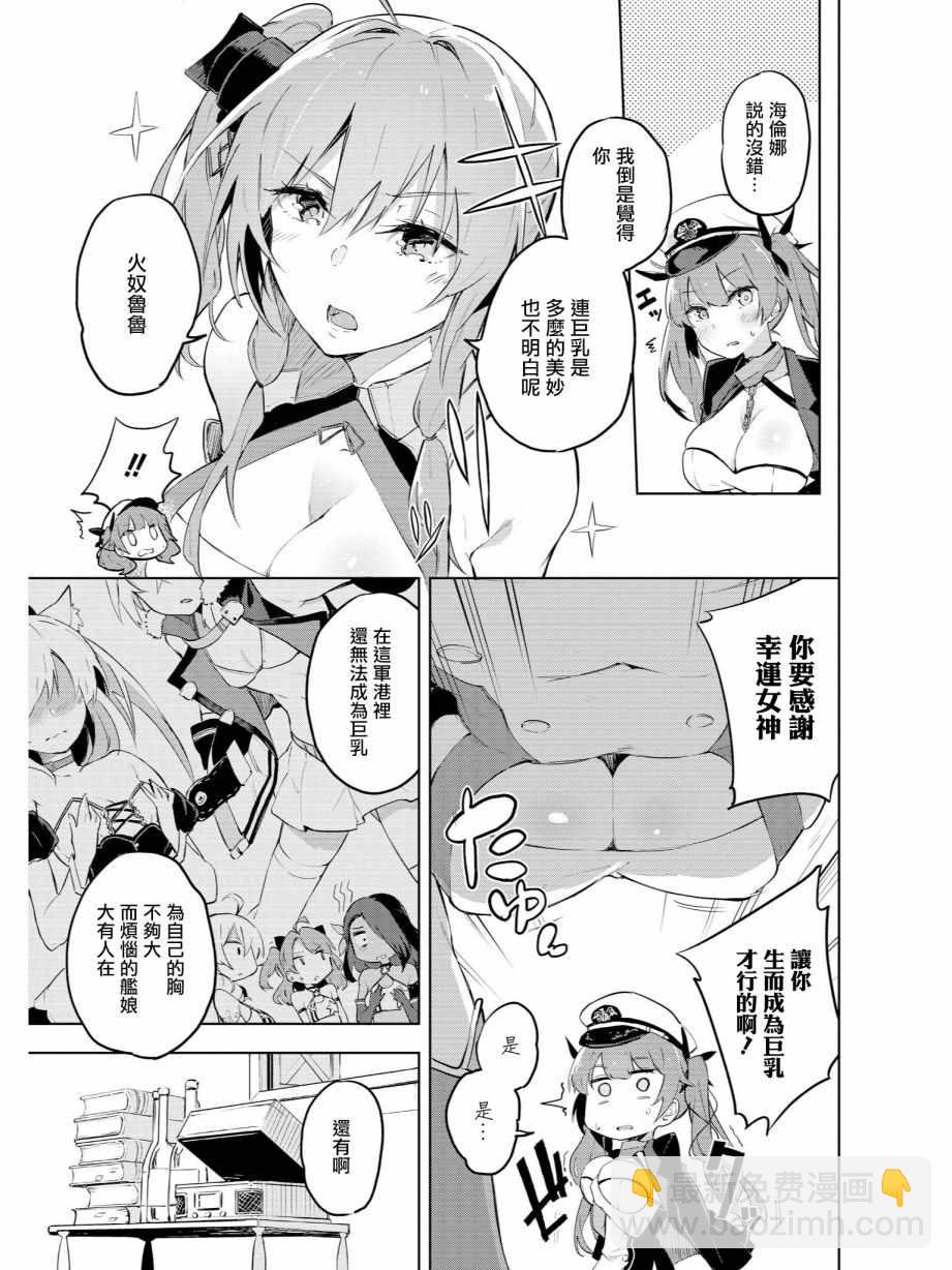 《碧蓝航线官方漫画》火奴鲁鲁在烦恼！！ 第3页