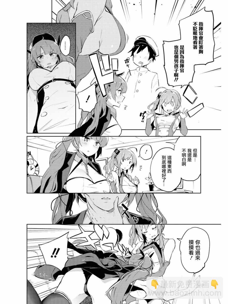 《碧蓝航线官方漫画》火奴鲁鲁在烦恼！！ 第4页